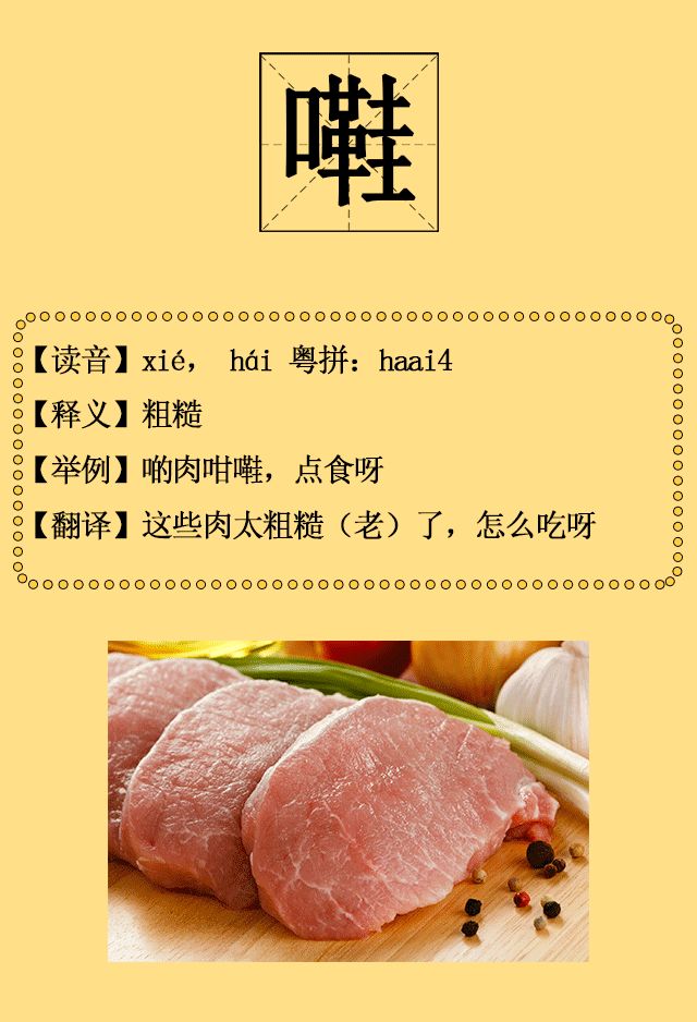 广东人都说不会的粤语字,30个粤语字你能写出多少个