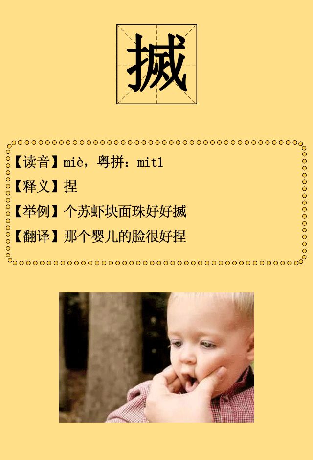 广东人都说不会的粤语字,30个粤语字你能写出多少个