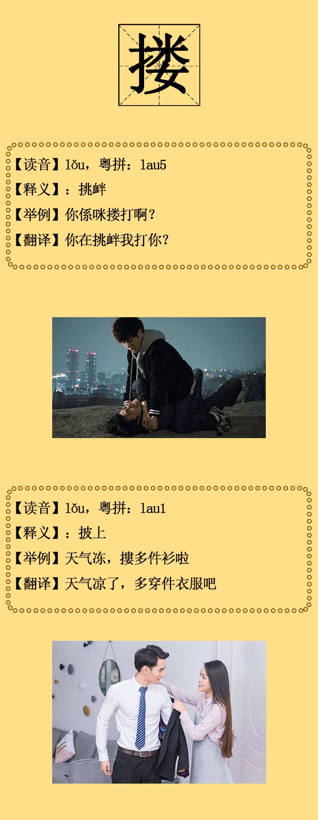 广东人都说不会的粤语字,30个粤语字你能写出多少个