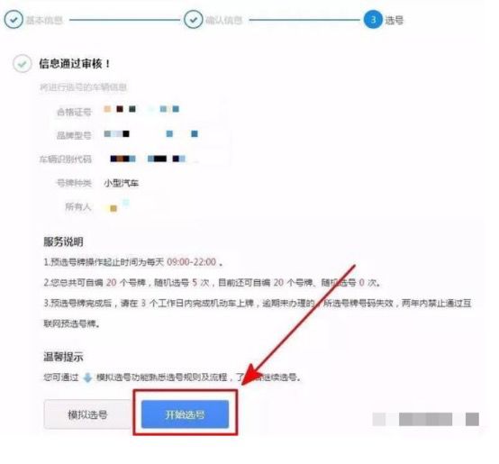 上牌选号怎样选才得靓号,网上选号车牌号流程实录