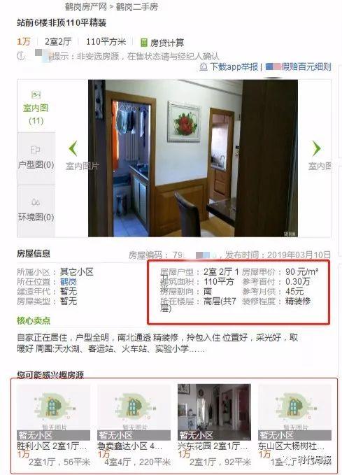 东北县城房产断崖式下跌,东北四线城市房价