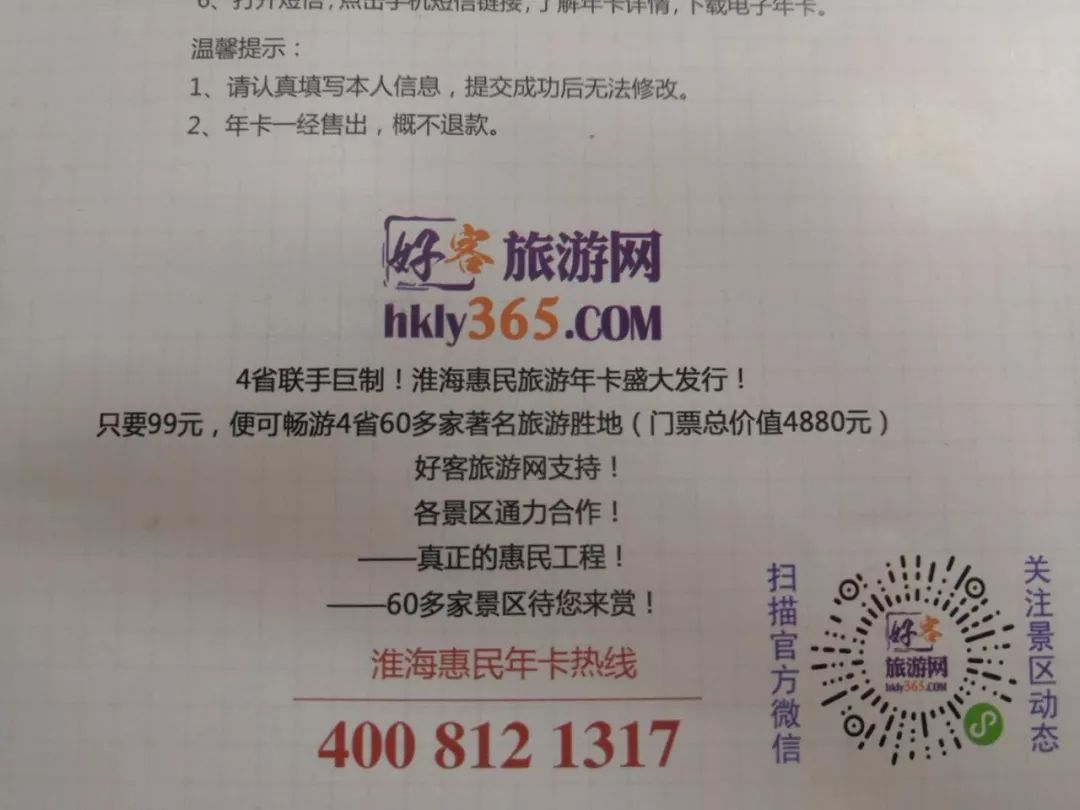 淮海惠民年卡,淮海惠民旅游年卡景区一览表