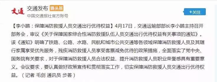 保障防火救援权益,防火救援队伍为国家提供保障