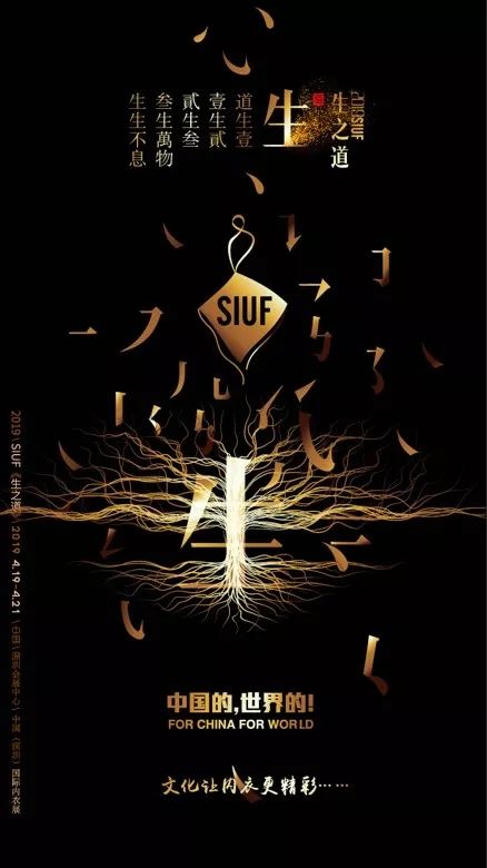 中国内衣，生生不息|SIUF深圳（国际）内衣品牌展中国内衣文化周主题解读