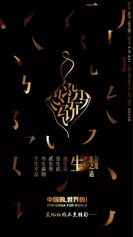 中国内衣，生生不息|SIUF深圳（国际）内衣品牌展中国内衣文化周主题解读