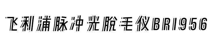 体毛旺盛的女生到底有多惨？？看着都疼啊啊啊啊
