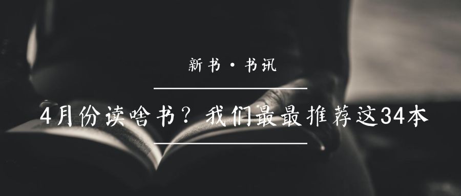 “解忧药铺”正式开张，千种“好书处方”4.9折，全年仅此一次……