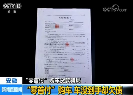 零首付购车骗贷款,0首付骗车贷