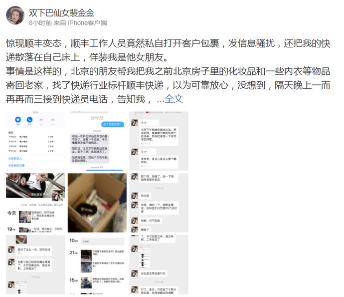 顺丰快递员私自处理包裹,快递员私开包裹