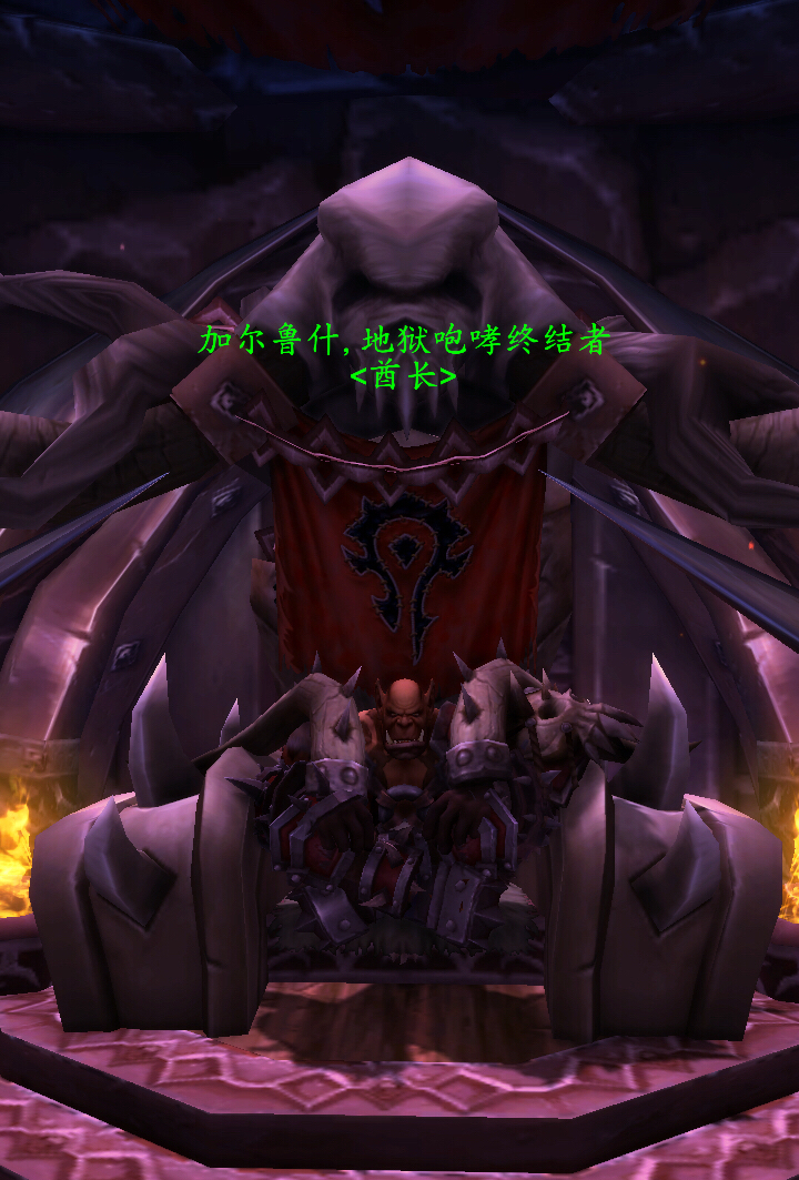 加尔鲁什地狱咆哮副本的各个boss,加尔鲁什地狱咆哮部落真正的酋长