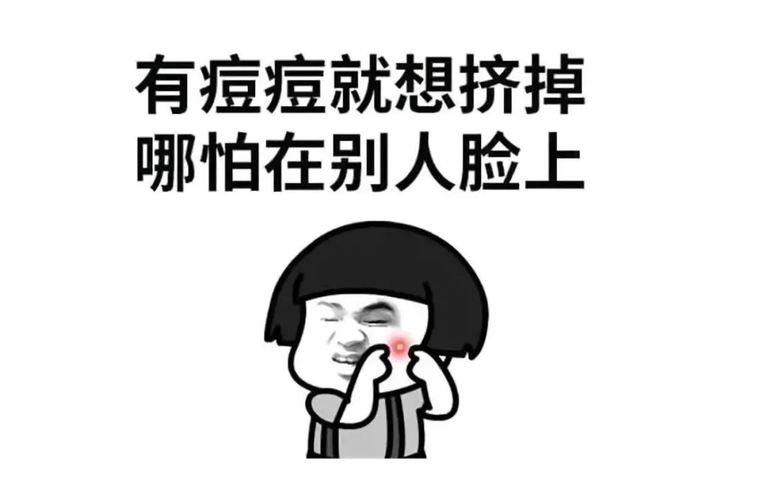 千万别乱挤痘痘一不小心就进了icu,挤掉痘痘后留了个洞