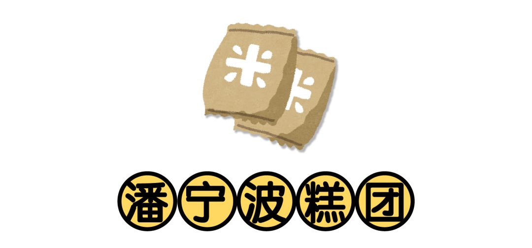 上海糕团测评,糯米糍糕点测评