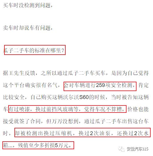 瓜子二手车怎么保证没有事故 (瓜子二手车卖事故车投诉有用吗)