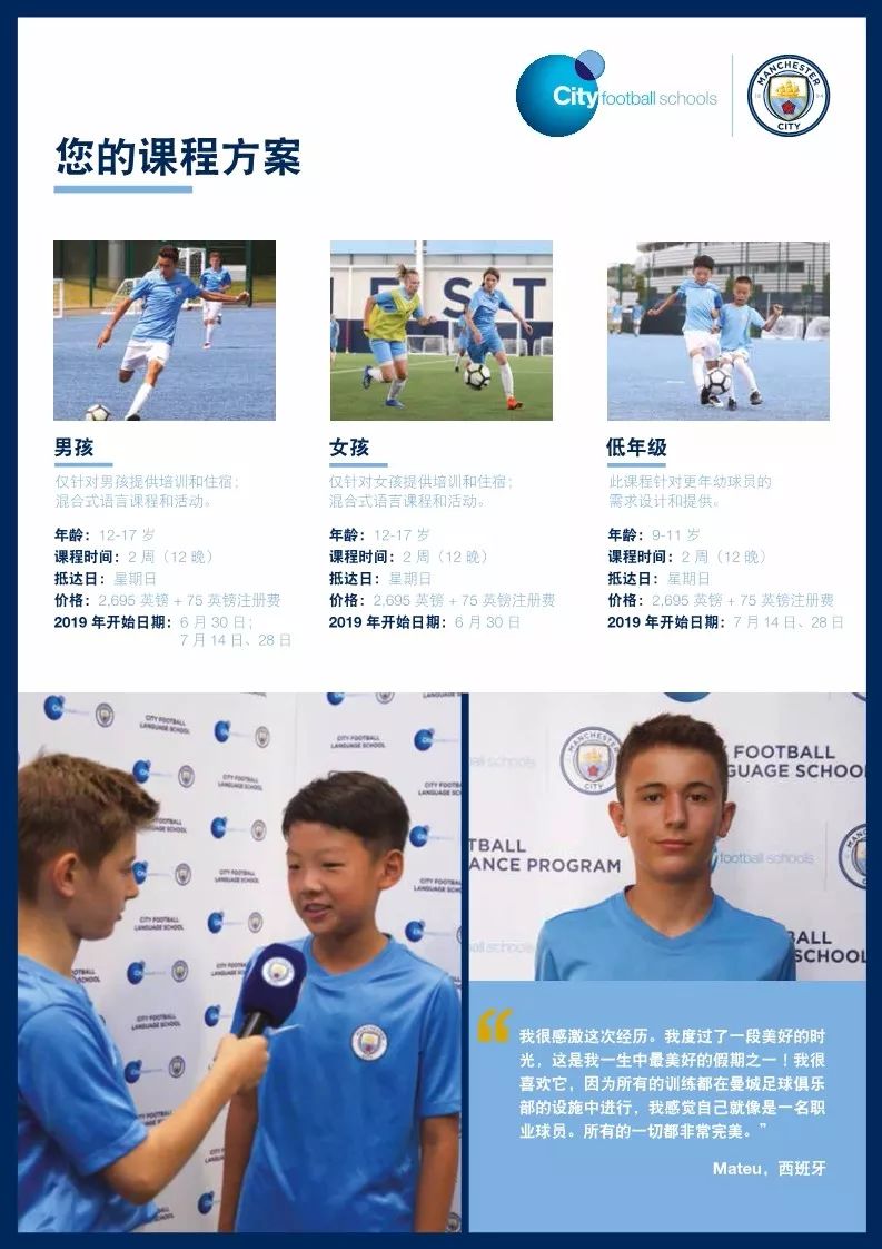 足球夏令营2024曼城,曼城足球游学