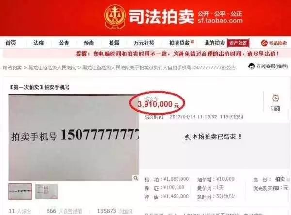 【荐读】没有6和8的手机号竟拍出391万，这是什么神仙号码?