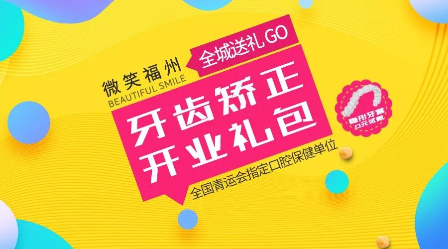 矫正牙齿免费领取,福州成人矫正牙齿团购