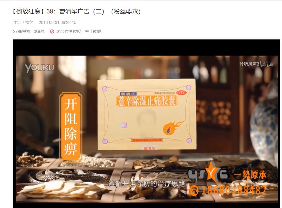 曹清华牌薏辛除湿止痛胶囊被曝光,曹清华胶囊为假药吗