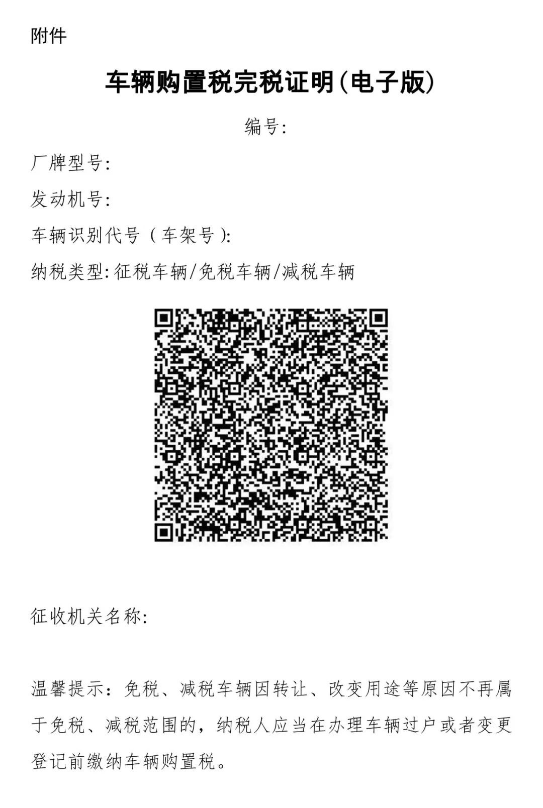 2023年7月1日车购税减半吗,车购税交了在哪里打完税证明