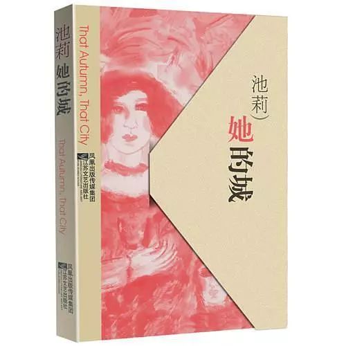 池莉新作《大树小虫》：作家的用意往往是一个秘密|访谈
