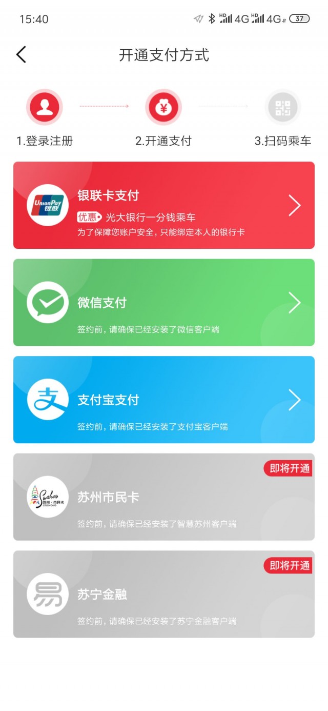 苏州轨交不支持什么支付,苏州轨交小程序