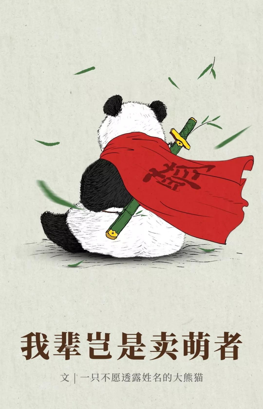 熊猫萌,熊猫萌啦