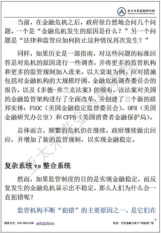 金融监管的目标与方法,金融监管前瞻性