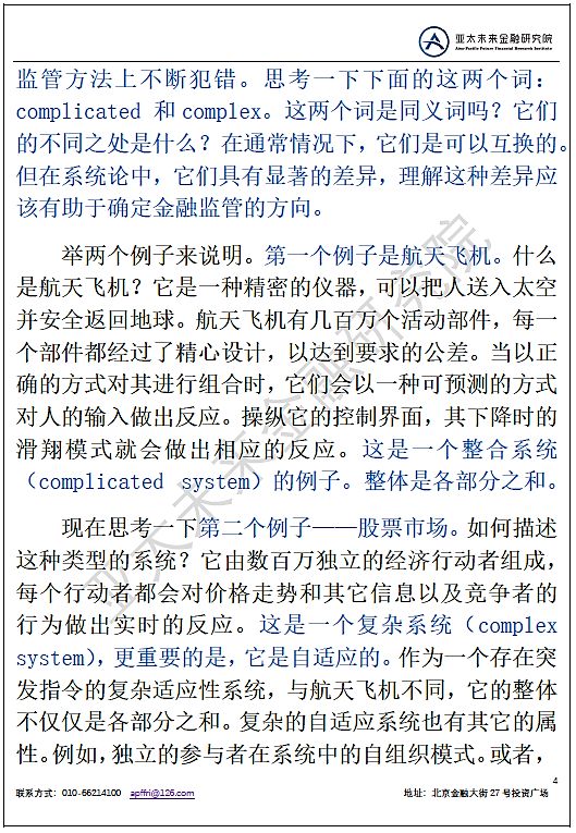 金融监管的目标与方法,金融监管前瞻性