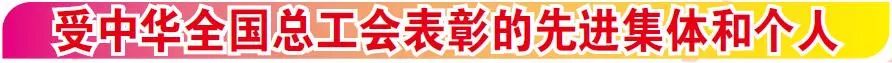 江苏五一劳动奖工人先锋号拟表彰,2024年丹阳五一劳动奖章获得者