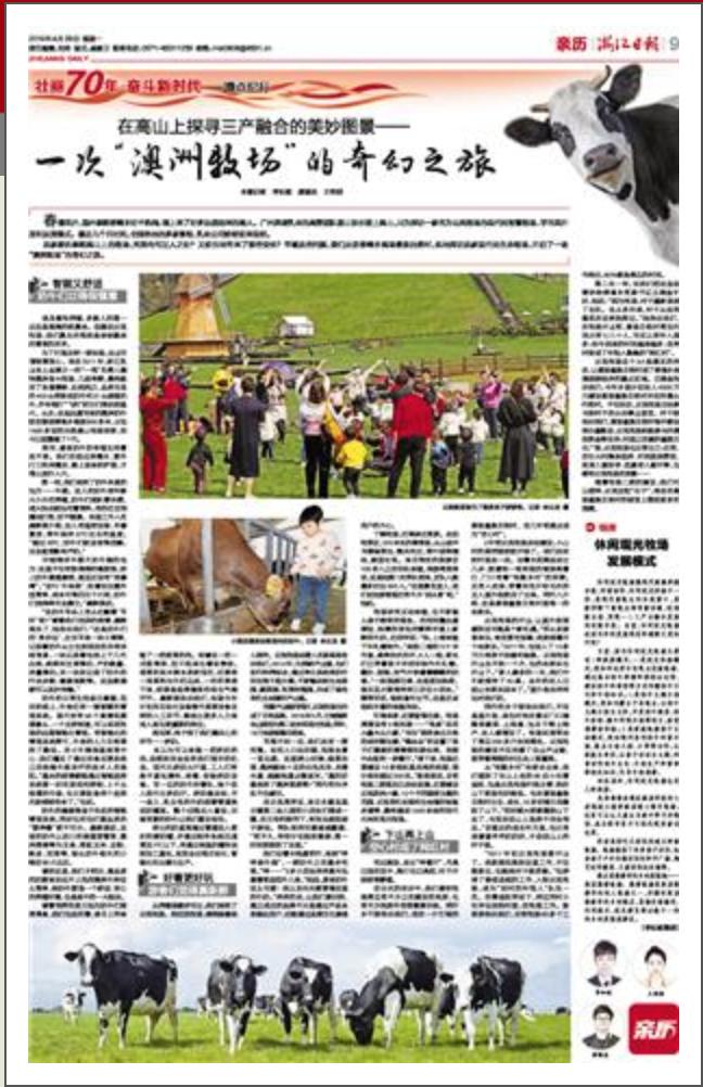 浙报记者亲历：在温州云岚牧场里来一次“澳洲牧场”的奇幻之旅