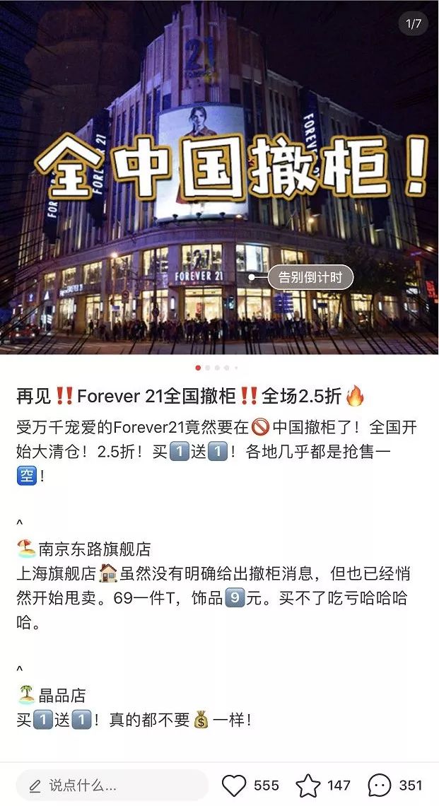 forever21会退出中国市场吗,forever21是什么档次的品牌