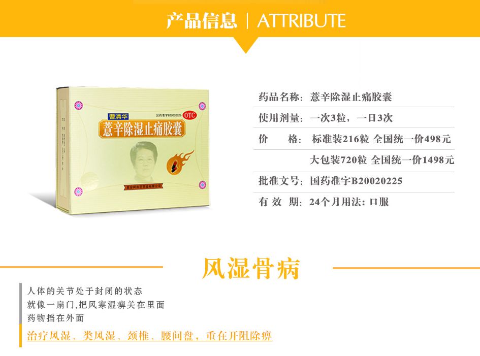曹清华牌风湿胶囊多少钱一盒,曹清华胶囊正品多少钱一盒