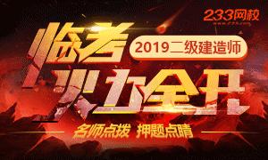 讲一下今年二建考试的重点,2019二建考试大纲详细