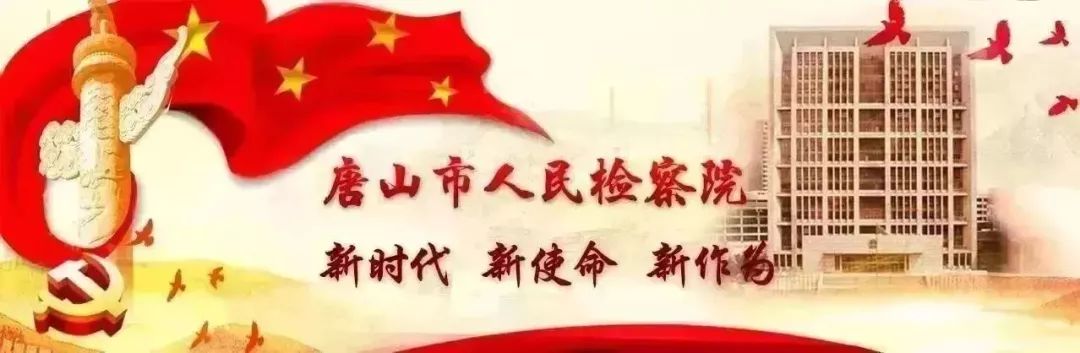 冀东地区检察院,河北冀东分局第一监狱电话