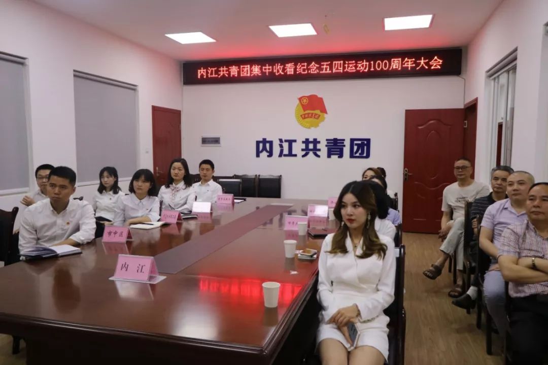 纪念五四运动100周年大会召开，甜城青年热评如潮！