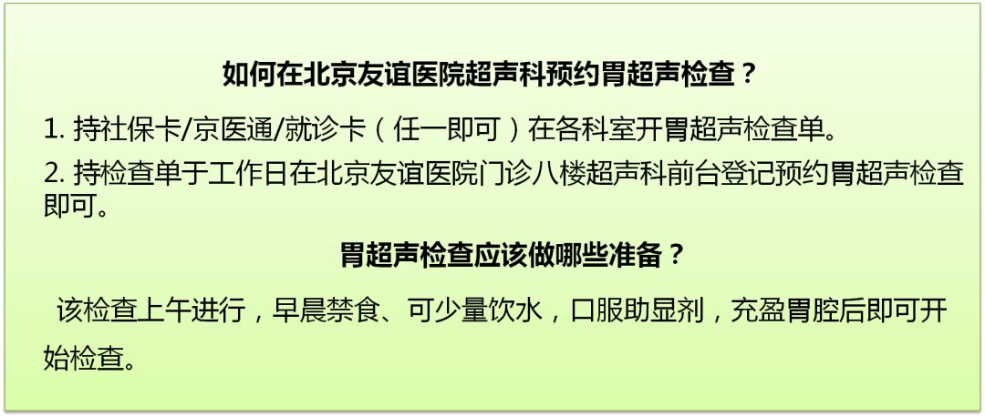 刚做完胃镜能做胃超声吗,友谊消化科普