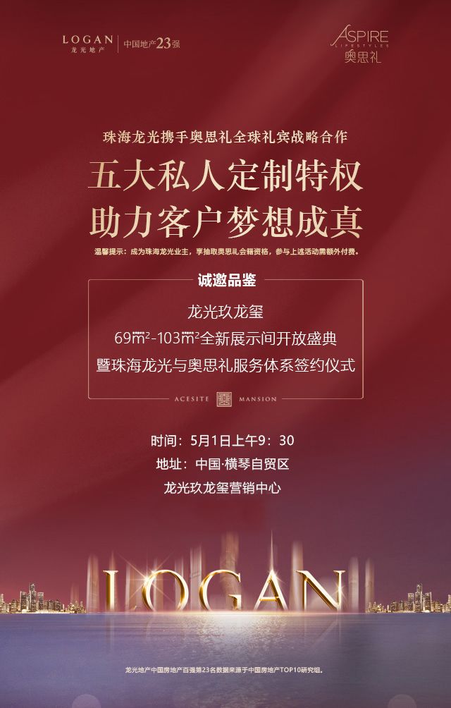 1000家酒店礼遇、12小时健康专线、私家俱乐部，奥思礼礼宾独家落户横琴！