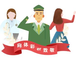 致敬每一个温暖如光的浙江体彩er！