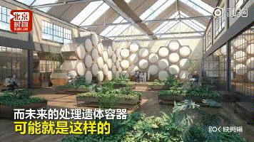 人死后，该如何体面又环保的处理尸体？