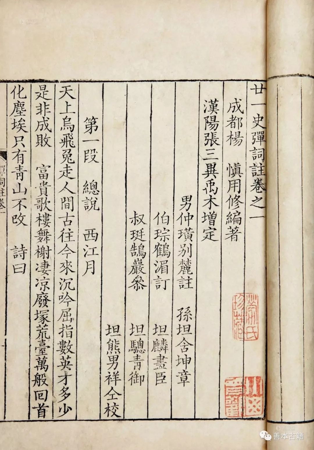 杨慎廿一史弹词全文,杨慎二十一史弹词全文吟唱