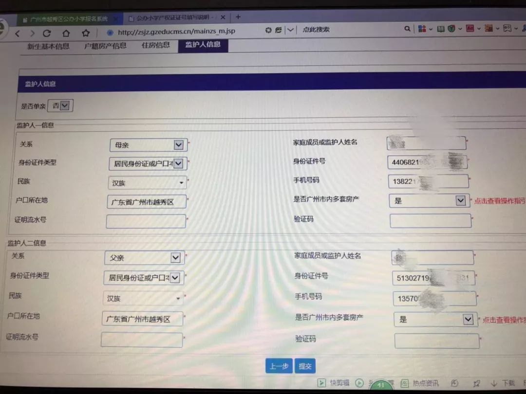 广州小学入学户口与房产证不一致,广州幼升小多套房产是否如实填写