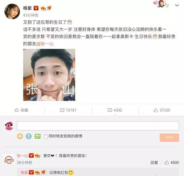 杨紫为张一山庆生上热搜,张一山为杨紫庆生文案及杨紫回复