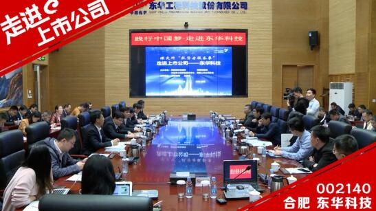 东华科技深度解析,东华科技事迹