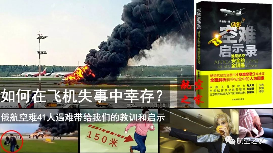 如何在空难中幸存,空难如何生还的案例