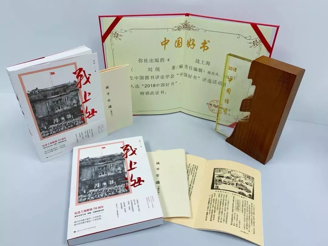 比影视剧还惊心动魄！入选2018年度“中国好书”，穿越70年，战上海！