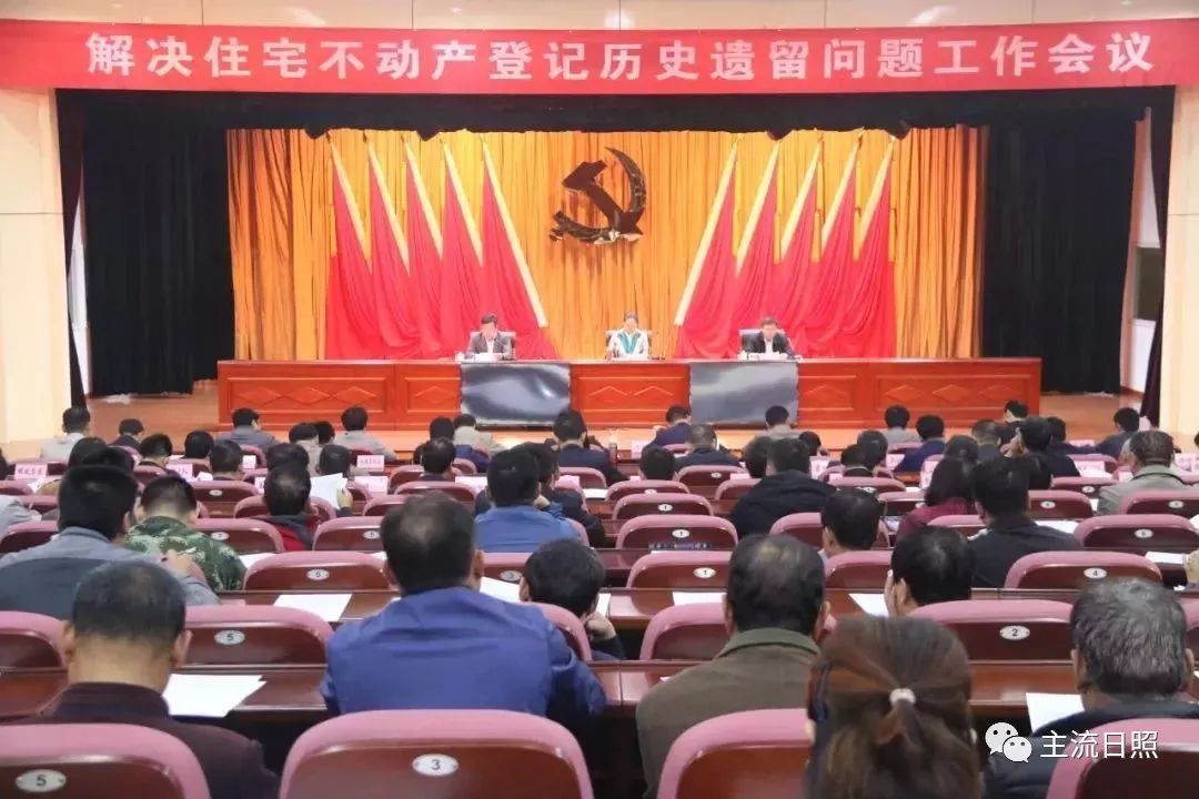 日照高新区老旧小区,日照不动产登记办理