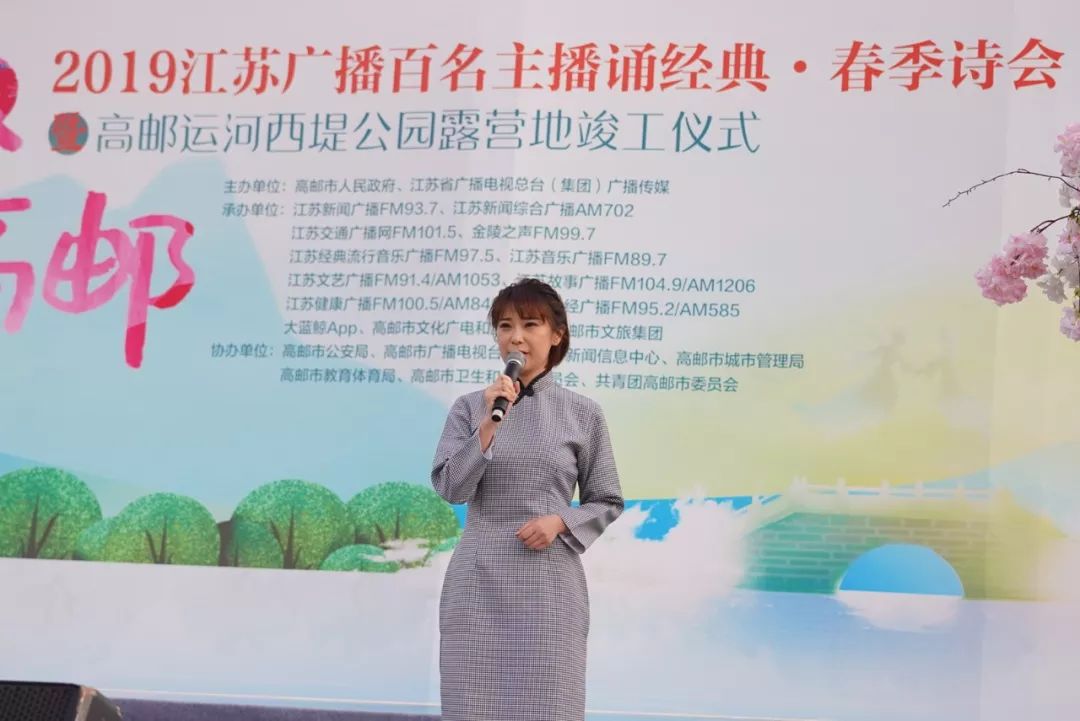 “好事成双，爱恋高邮”江苏广播百名主播诵经典·春季诗会盛大举行