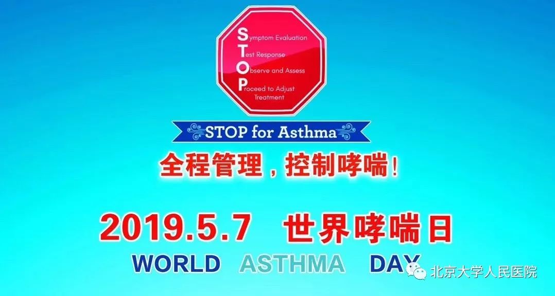 2023年世界哮喘日主题,健康科普世界哮喘日哮喘知多少