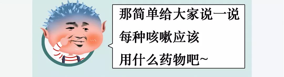 科普丨止咳药吃了没用，是不是应该换药试试？