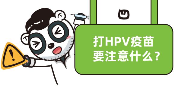 每个女人都要打HPV疫苗吗？一文终结你的所有疑问