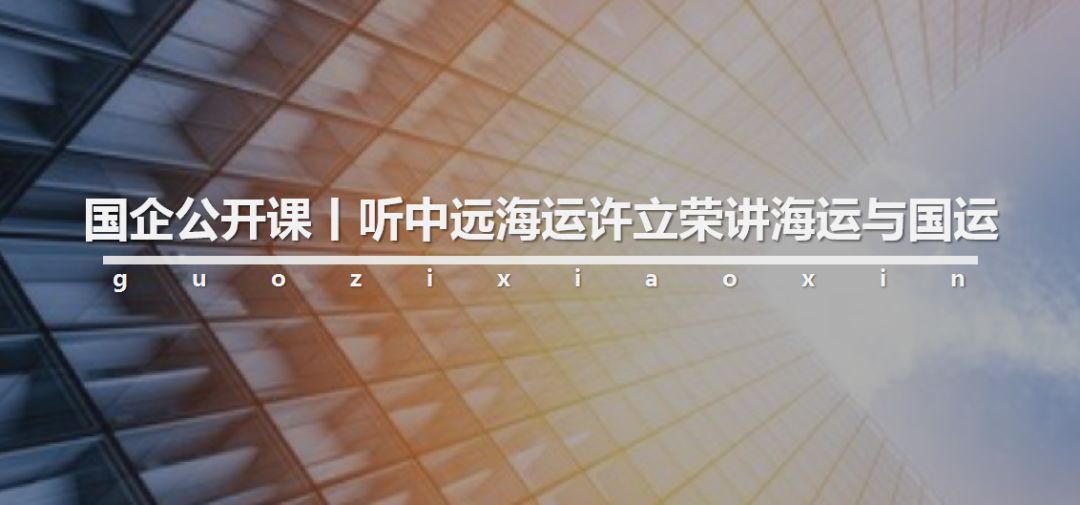 国企公开课|中国黄金宋鑫讲述最具“含金量”的故事